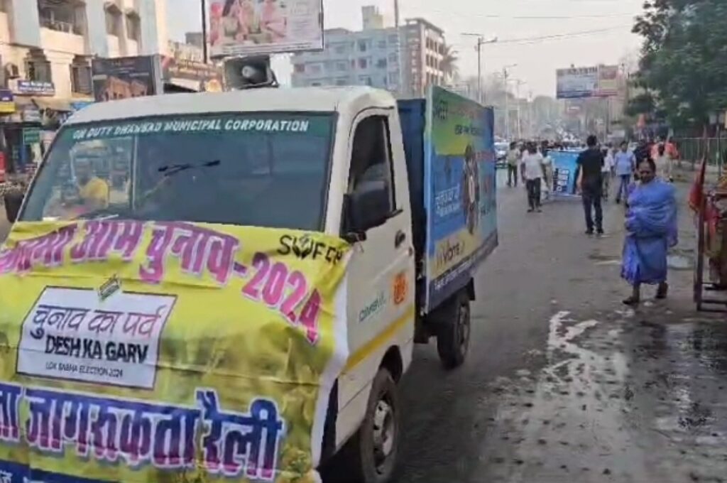 Dhanbad रैली में शामिल सफाईकर्मी एवं वाहन 