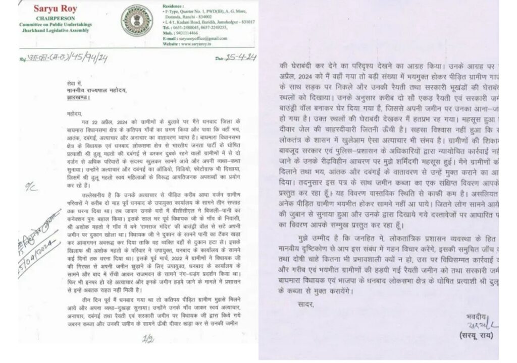 Jharkhand - सरयू ने ढुलू के ख़िलाफ राज्यपाल, CM को लिखा पत्र 