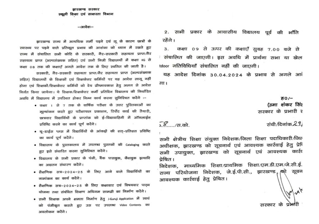 Jharkhand में गर्मी को देखते हुए बंद की गई कक्षा 