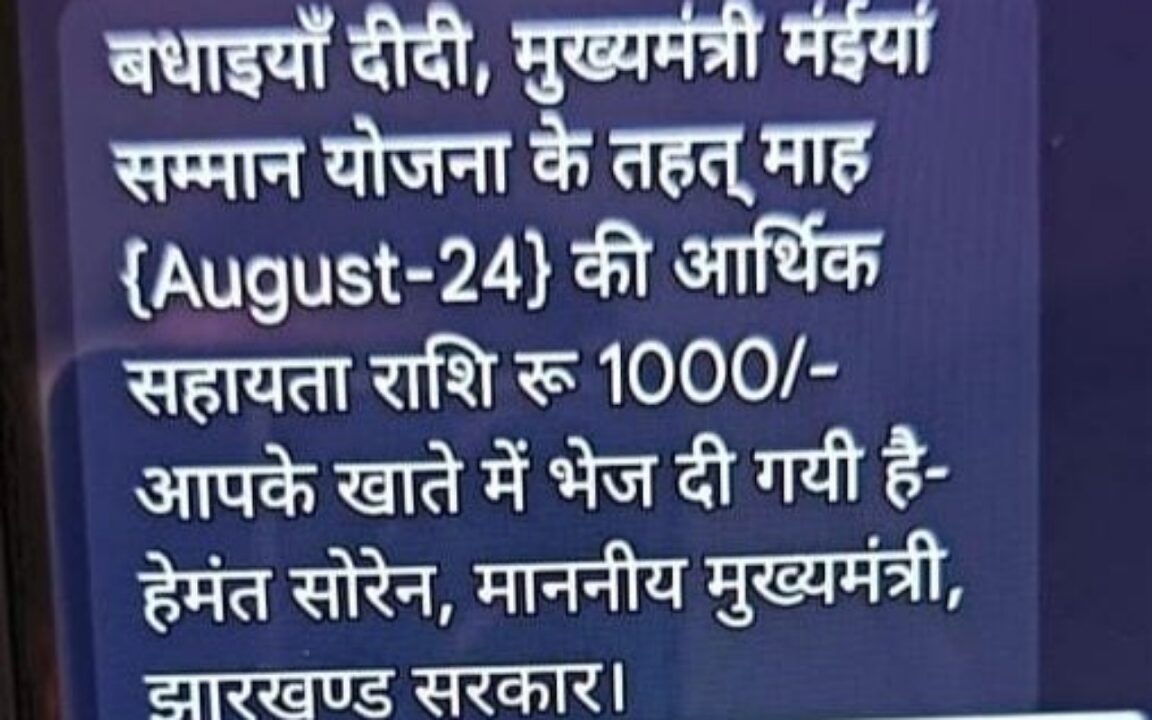 Jharkhand में मुख्यमंत्री मईया सम्मान योजना की शुरुआत 