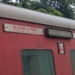 #रेल