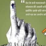 #मतदान