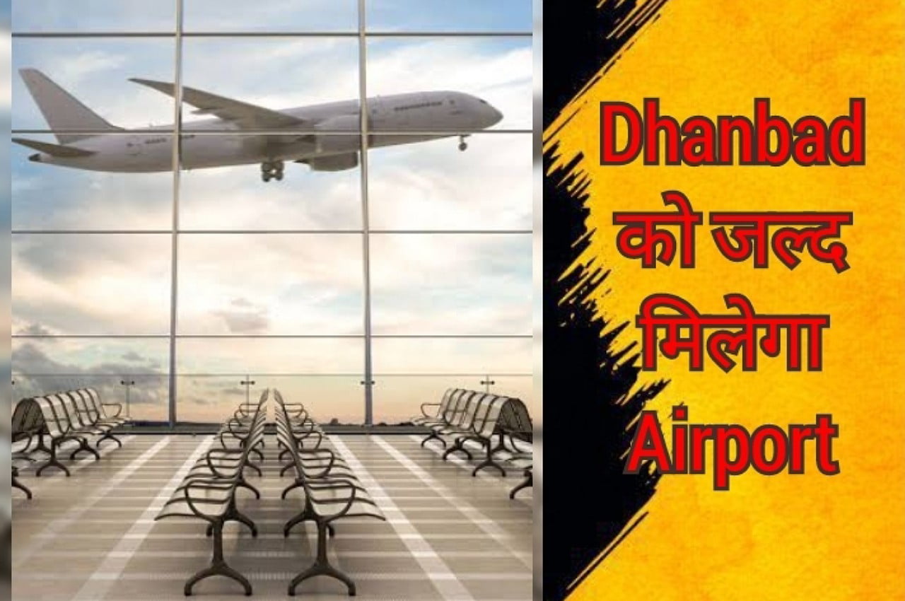 Dhanbad Airport