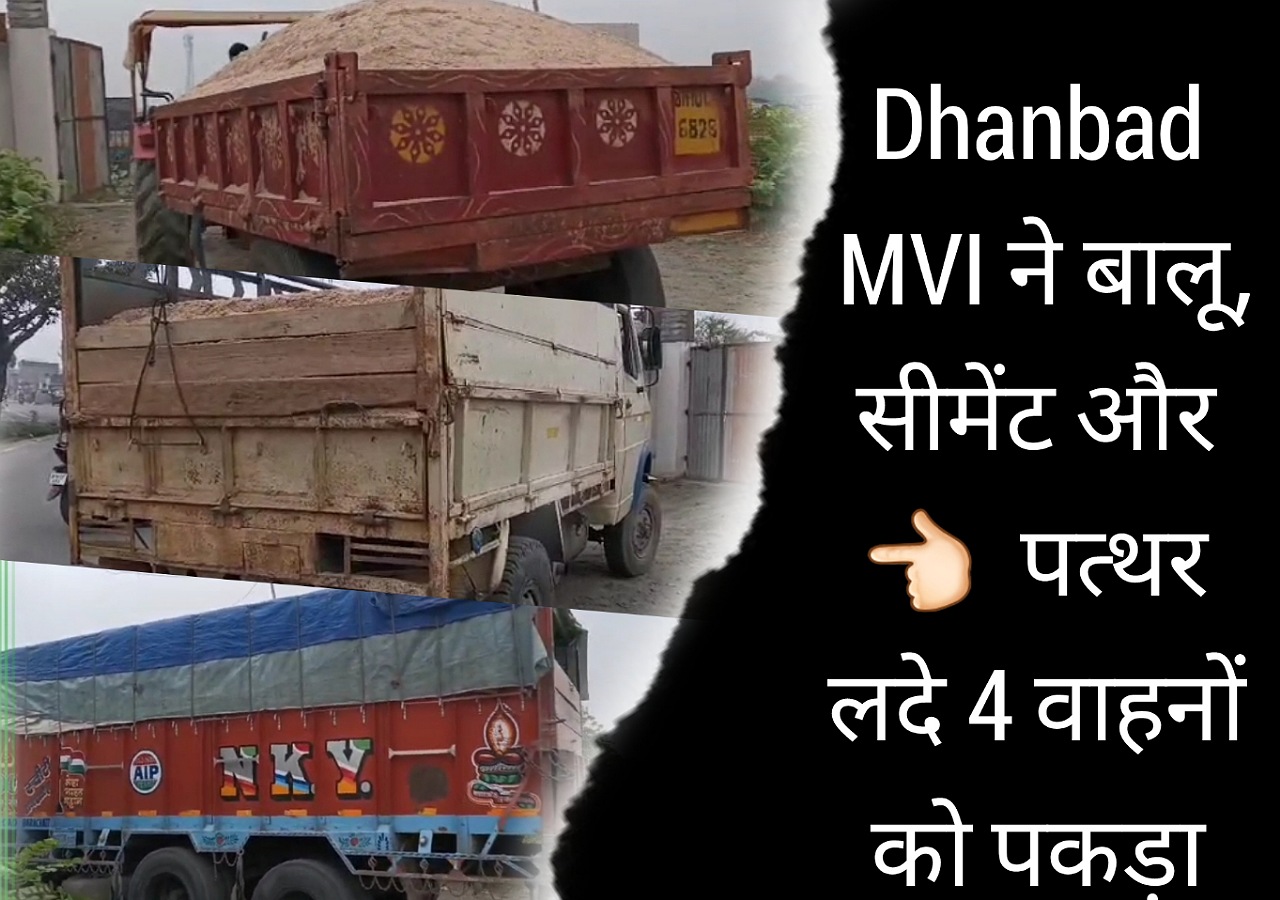 Dhanbad MVI ने खनिज संपदा लदे वाहनों को पकड़ा